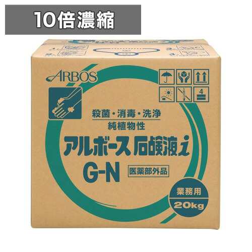 石鹸水 石鹸液 手洗 業務用 純植物性 アルボース石鹸液　業務用20kg（10倍濃縮）バックインボックス 送料無料