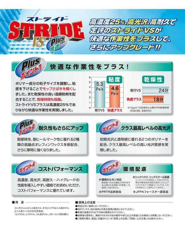 床用ワックス 光沢 18L ペンギン ストライドVS 快適プラス 大容量 業務用 送料無料_2