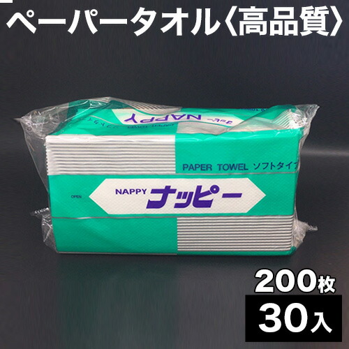 ペーパータオル 高品質 大容量 200枚x30入 ナッピー ペーパータオル 220x230 22x23 1ケース（30入） 送料無料 10,780円