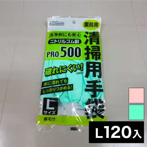 業務用 清掃手袋 ゴム手袋 Lサイズ 120入り PRO500 ニトリルゴム（120入）