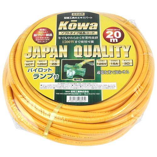 Pランプ付コード15A20M KOWA 6,777円