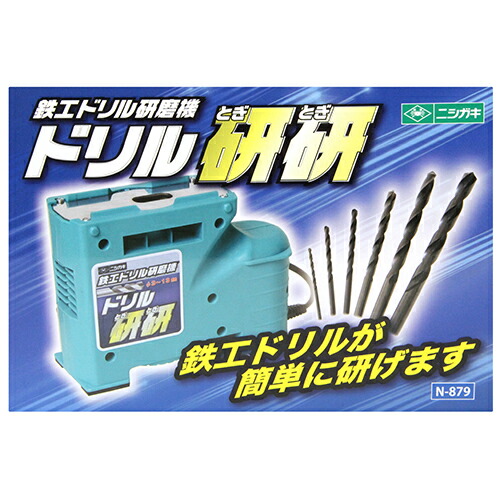 ドリル研研 ニシガキ_9