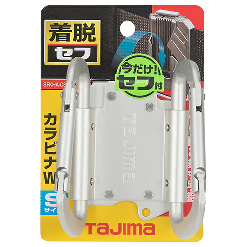 着脱工具ホルダーカラビナ小W タジマ