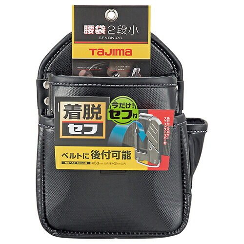着脱式腰袋 2段小 タジマの通販は 5,396円