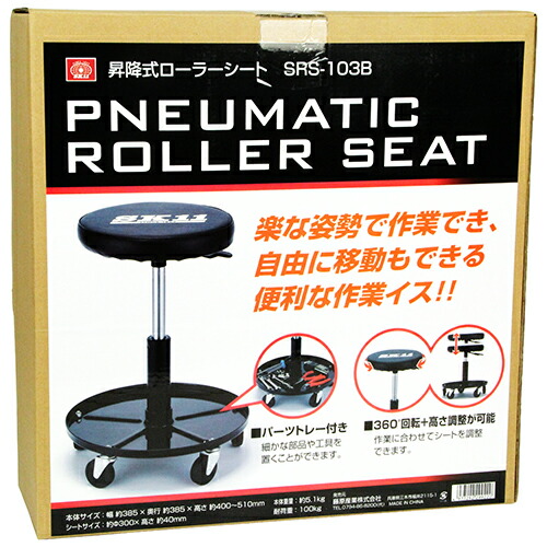 昇降式ローラーシート SK11 SRS-103B