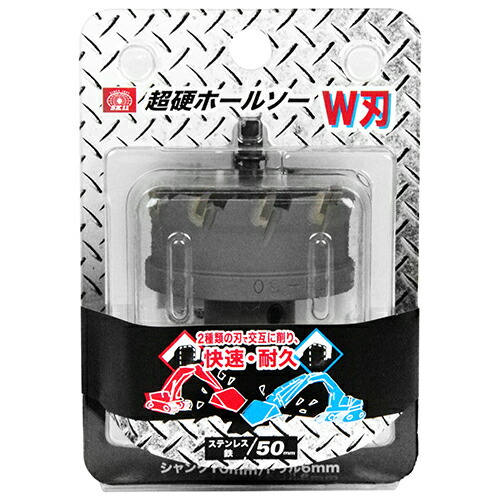 超硬ホールソー W刃 SK11 STH-50