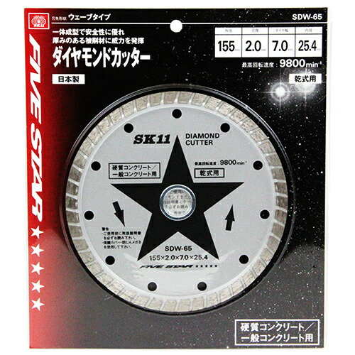 ダイヤモンドカッター ウェー SK11 SDW-65