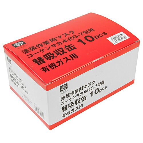 塗装作業用マスク吸収缶 SK11 ユウキガスヨウ10PCSの通販は