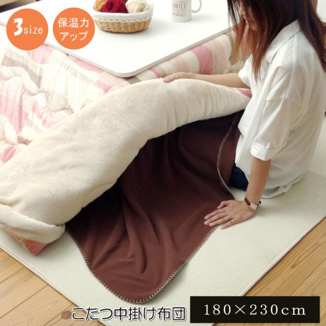 フリース こたつ用中掛け毛布 ブリック中掛 フラット ブラウン 約 180×230cm フラットタイプの通販は