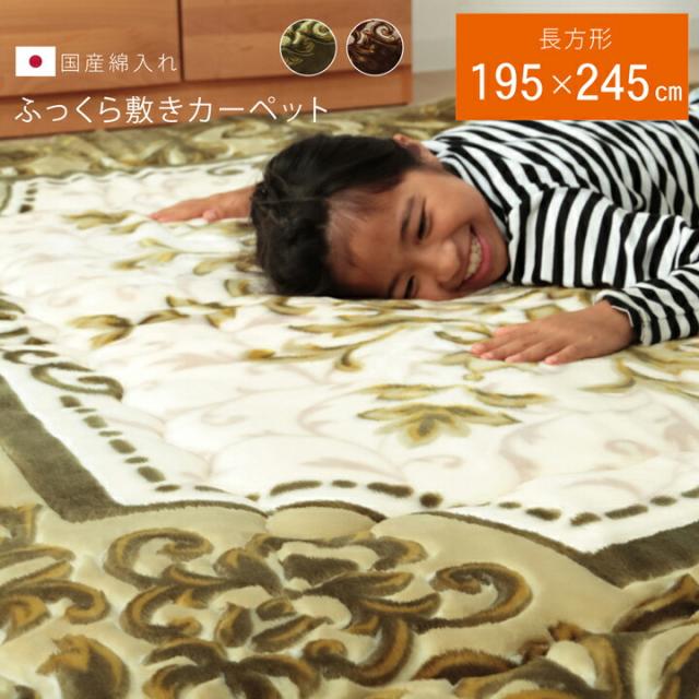 国産固綿40mm 使用 ラグ ふっくら極厚敷き布団 シャルマン ブラウン 約 195×245cm