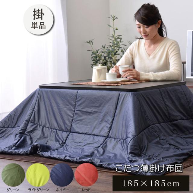 こたつ布団 正方形 洗える 軽量　コンパクト クラウド グリーン 約 185×185cm