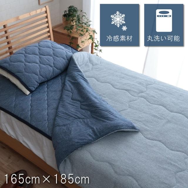 寝具 掛け布団 肌布団 セミダブル 洗える 冷感 涼感 接触冷感 パイル リバーシブル 約 165×185cmの通販は