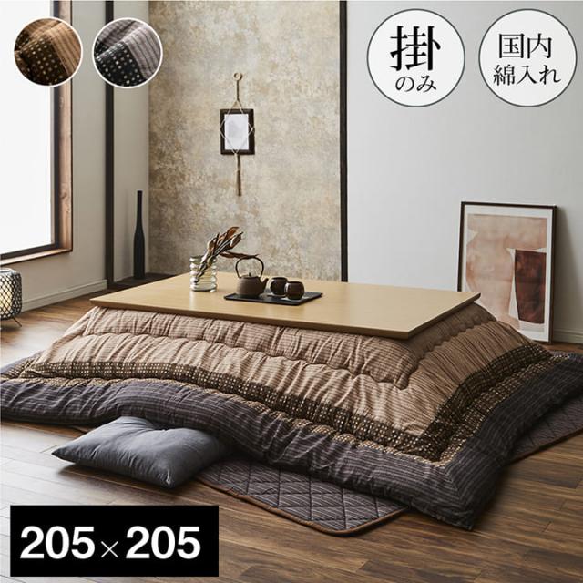 こたつ布団 正方形 単品 しじら織り ブラウン 約 205×205cm　モダン　モノトーン　和モダン　おしゃれ　シック　キルト加工　和風