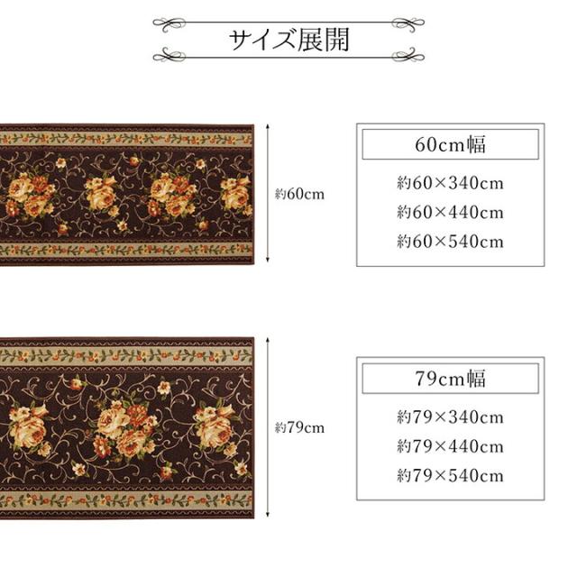 廊下敷き マット 花柄 エレガンス 撥水 ベージュ 約 60×440cm 華やか 約4ｍ 廊下敷き エレガント 汚れにくい 表地には撥水加工 おしゃれ マット 機能的 お洒落 可愛らしい 可愛い 廊下敷き_7