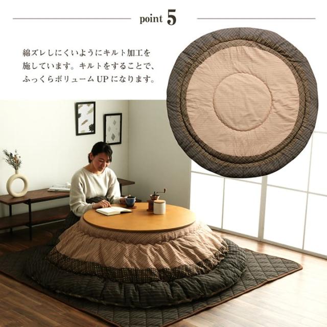 こたつ布団 掛敷セット形 セット しじら織り ブラウン 約 205cm丸_12
