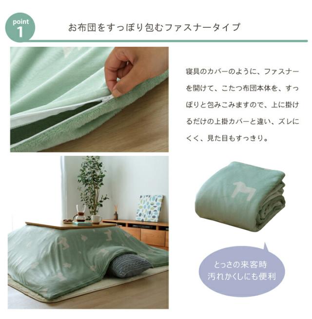 こたつ布団 カバー 洗える 長方形 ファスナータイプ 北欧調 グリーン 約 195×245cmの通販は