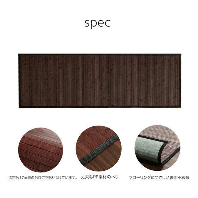 竹 敷物 マット 無地 糸なしタイプ 自然素材 丈夫 ひんやり ダークブラウン 約 50×250cmの通販は