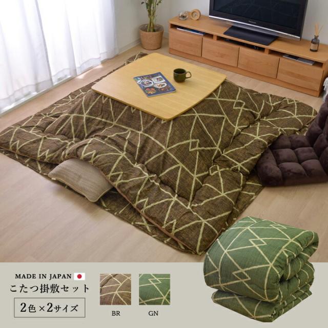 こたつ布団 正方形 シンプル 幾何柄 掛け敷きセット ブラウン 約 190×190cm_1