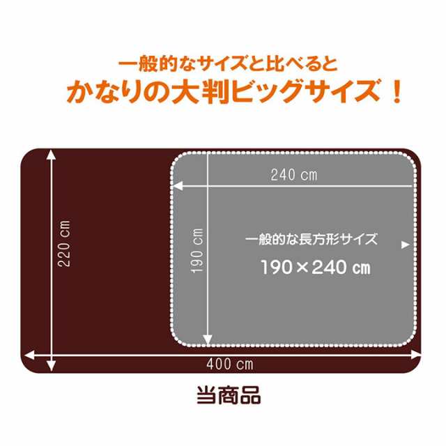 あったかラグ 特大敷き布団 約 220×400cm 冬用ラグ 長方形 大きい 幅広