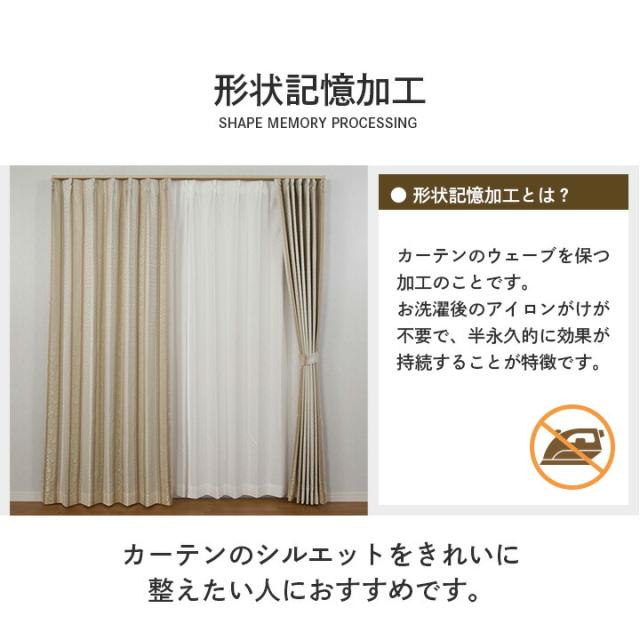 カーテン RO 200×100cm 2枚組 遮光 遮光カーテン 裏地付き 形状