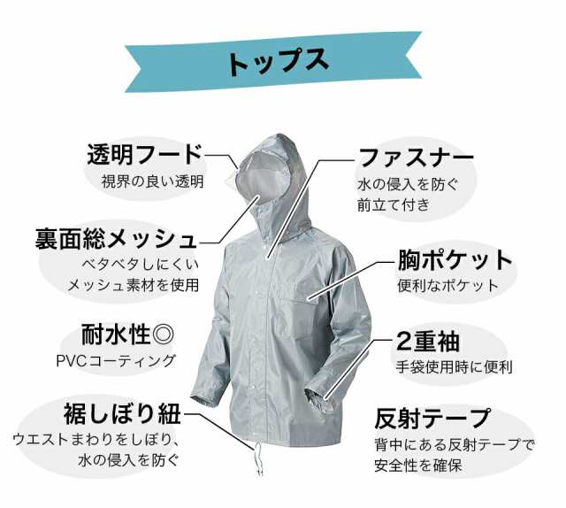 高機能 レインウェア かっぱです。 男女兼用 大雨 シルバー かっぱ カッパ レインコート 銀色 上下セット 合羽 高い防水力 耐水圧  雨合羽の通販はau PAY マーケット サンゴ au PAYマーケット店 au PAY マーケット－通販サイト