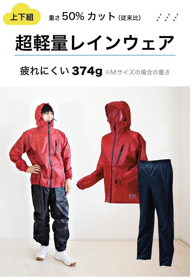 カッパ かっぱ レインコート 超軽量 レッド 赤 スーパーライト