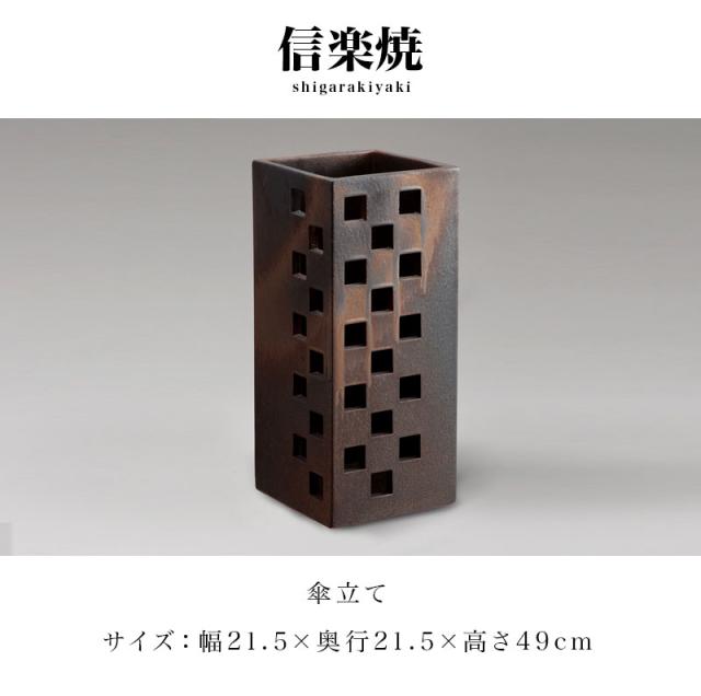 傘立て 信楽焼き スクエアーゴールド 幅21.5 高さ49 しがらき カサ立て