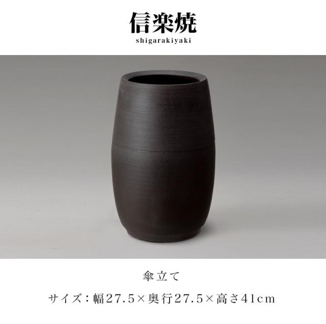 傘立て 信楽焼き ブラック 黒 マット 幅27.5 高さ41 しがらき カサ立て 陶器傘立 信楽焼 玄関 お洒落 おしゃれ 陶器 和風 モダン インテリア 和雑貨 送料込み 新生活 NHK 連続テレビ小説 スカーレット_1