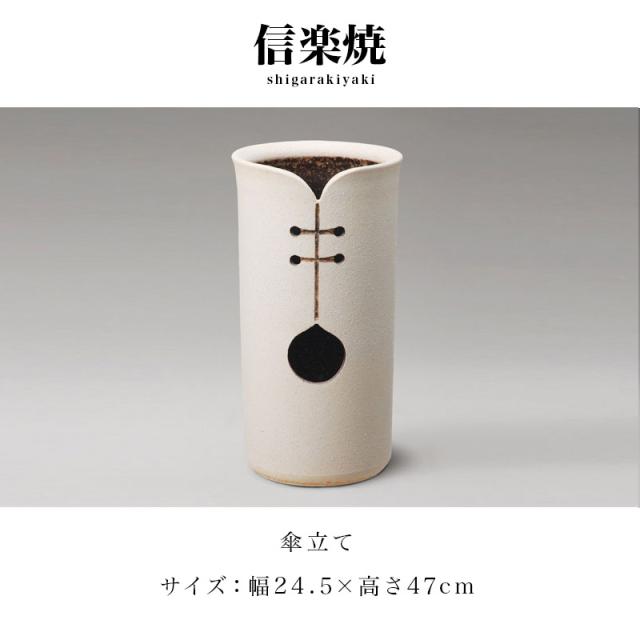 傘立て 信楽焼き ツートンカット 幅24.5 高さ47 しがらき カサ立て 陶器傘立 玄関 信楽焼 お洒落 おしゃれ 陶器 和風 モダン インテリア 和雑貨 送料込み 新生活 NHK 連続テレビ小説 スカーレット