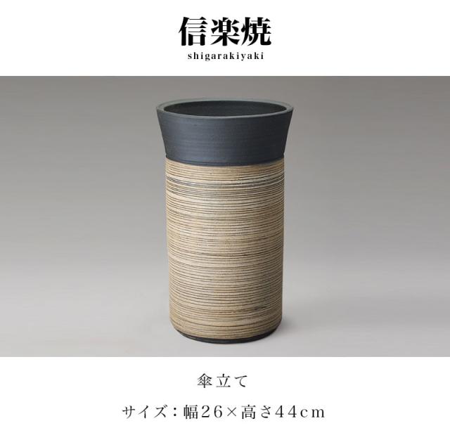 信楽焼 傘立て 灰釉流し 高さ４４cm 楽天市場】【あす楽対応】傘立て 陶器 信楽焼き 灰釉傘立（W320