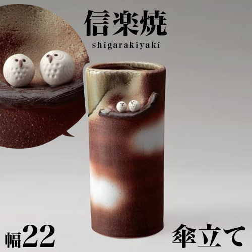信楽焼傘立て ビードロ掛 信楽焼 高さ４６cm 信楽焼傘立て ビードロ掛 信楽焼 高さ46cm