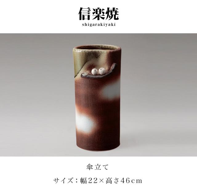 信楽焼傘立て ビードロ掛 信楽焼 高さ４６cm 傘立て 信楽焼き ビードロ ペアふくろう 幅22 高さ46 しがらき