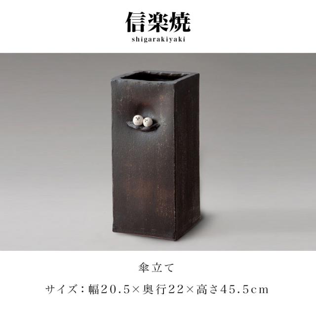 傘立て 信楽焼き ペアふくろう 傘立 角型 幅20.5 高さ45.5 信楽焼 しがらき カサ立て 陶器傘立 玄関 おしゃれ お洒落 陶器 和風 モダン インテリア 和雑貨 送料込み 新生活 NHK 連続テレビ小説 スカーレット
