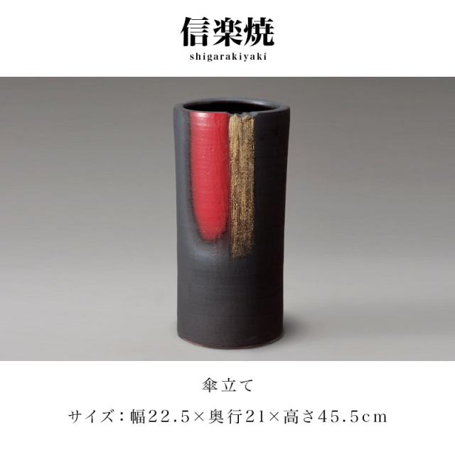 信楽焼 傘立 金彩 信楽焼 傘立て 変形金彩 高さ44cm 信楽焼 傘立て 変形