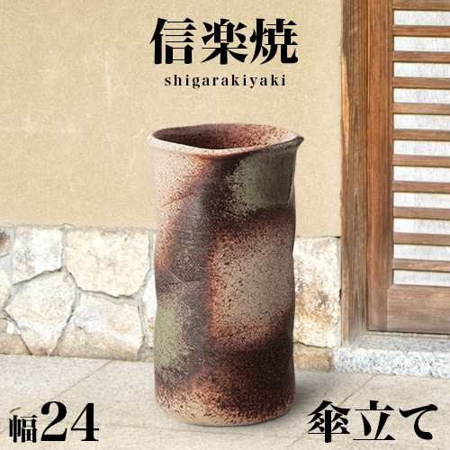 楽天市場】傘立て 信楽焼き 白窯変口広傘立 幅37 高さ58 和風
