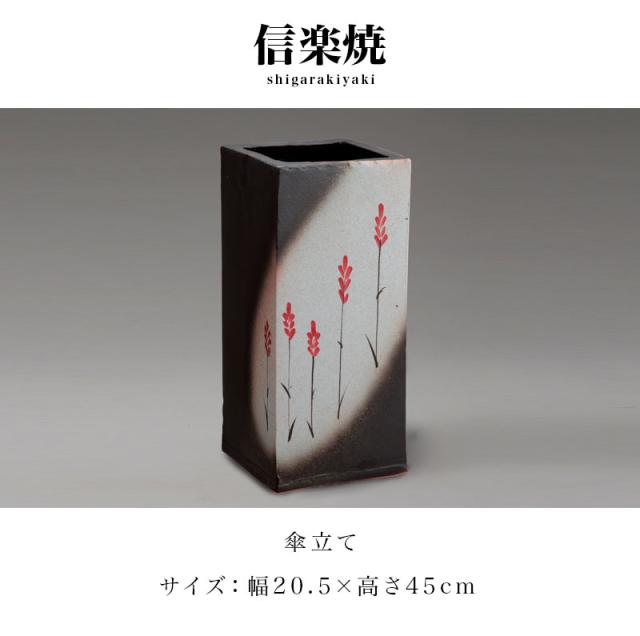 傘立て 信楽焼き 赤花絵角型傘立 幅20.5 高さ45 和風 モダン 信楽焼 しがらき カサ立て 陶器傘立 玄関 おしゃれ お洒落 陶器 インテリア 和雑貨 送料込み 新生活 NHK 連続テレビ小説 スカーレット