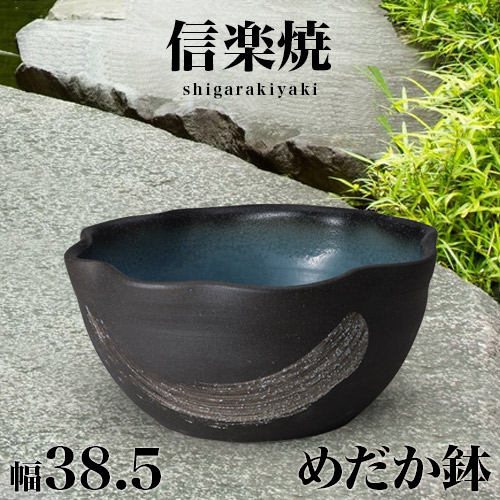信楽焼き めだか鉢 青釉刷毛目 幅38.5 高さ17.5 信楽焼 睡蓮鉢 すいれん鉢 陶器水鉢 睡蓮 信楽焼き鉢 信楽焼めだか鉢 インテリア 和雑貨 送料込み 新生活 NHK 連続テレビ小説 スカーレット