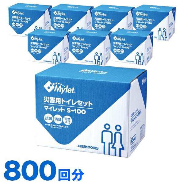 正規品！ 水なしで使える簡易トイレ マイレット Mylet マイレットS-100