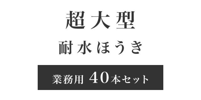 ほうき 耐水 業務用 40本 セット ビッグ PPホーキ 大掃除 年末年始 くじらのシッポ 2号 ホウキ 箒 ホーキ 大きい 大型 広い 幅広 PPほうき PPホウキ PP箒 会社 工場 工事現場 トラック 倉庫 巨大 組立不要_1