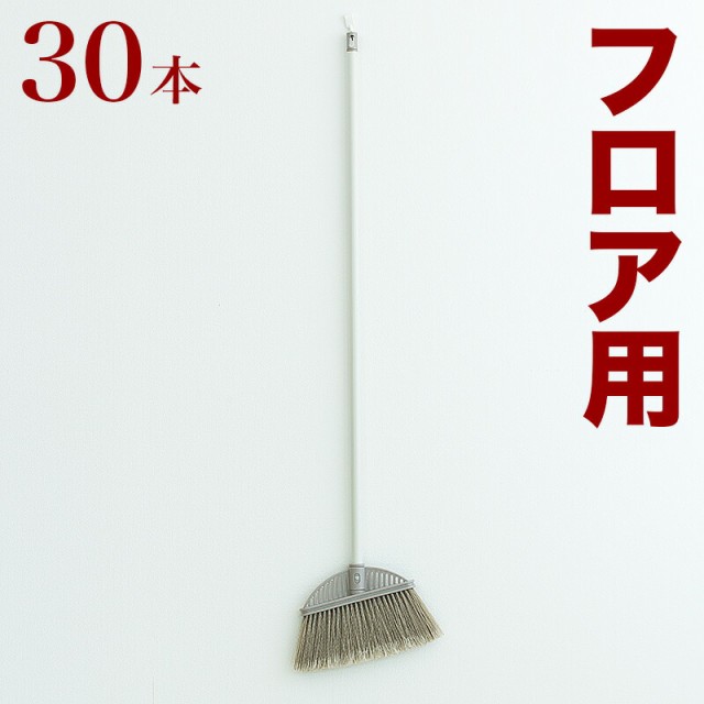 ほうき ワイド フロア用 業務用 30本 セット フロアー 室内 大掃除 年末年始 屋内 やわらかい 柔らかい 先割れ 店舗 オフィス 美容院 玄