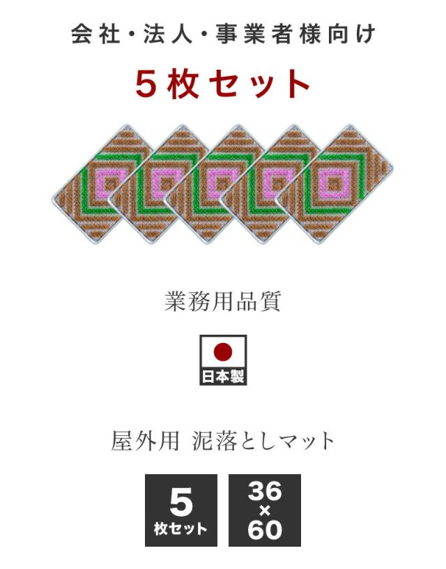 アイビーマット 玄関マット 幅60×奥行36cm【5枚組み】【業務用】カラー4色 ビクトリーマット コンビマット 靴底 泥落とし 雪落とし 業務用マット 作業用マット 玄関マット エントランスマット ドアマット 日本製 高品質 国内生産品 組立不要_2