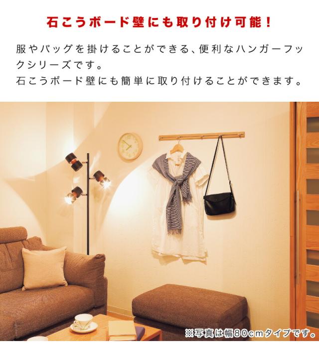 壁掛けスライドフック 幅80cm 2本セット 壁掛けフック 壁面フック 壁面スライドフック スライドウォールフック スリムレールフック ウォールラック 壁掛けラック 壁面ラック ハンガーラック おしゃれ オシャレ 壁面収納 石こうボード 石膏ボード_2