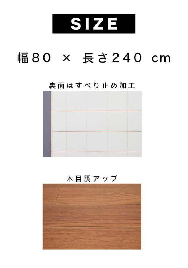 木目調 廊下敷き 幅80 x長さ240 裏面滑り止め加工 フローリングカーペット 木目 滑り止め キズ防止 汚れ防止 お手入れ簡単 ろうか敷き 廊下用カーペット 木目調 廊下敷き 幅80 x長さ240 裏面滑り止め加工 フローリングカーペット 木目 滑り止め キズ防止 汚れ防止 お手入れ簡単 ろうか敷き 廊下用カーペット