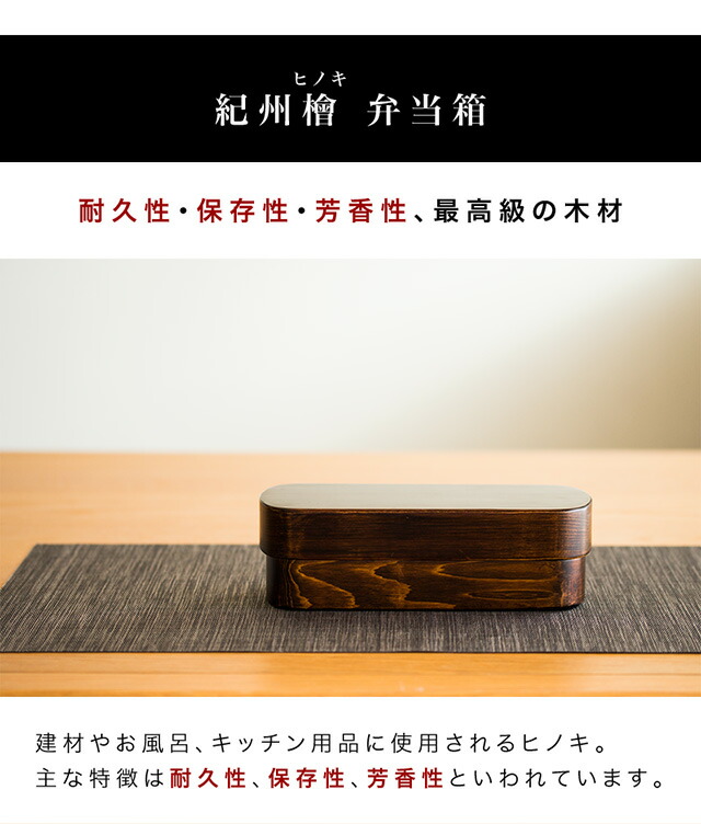 お弁当箱 ひのき ヒノキ 国産 木製 おしゃれ 食洗機対応 ランチボックス 天然木 無垢材 日本製 和風モダン 和モダン 漆塗り 漆器 食器洗浄機対応 食器洗浄器対応 食洗器対応 食器洗い機対応 食器洗い器対応 ナノコート加工 紀州桧弁当箱_5