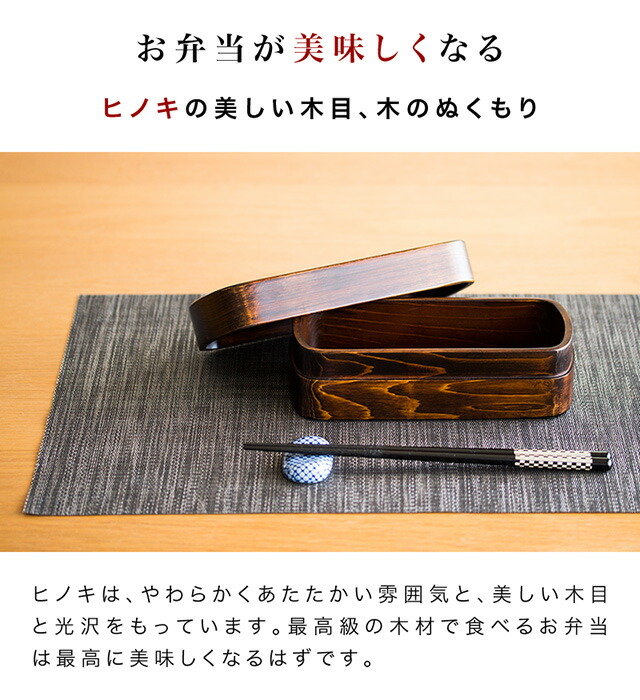 お弁当箱 ひのき ヒノキ 国産 木製 おしゃれ 食洗機対応 ランチボックス 天然木 無垢材 日本製 和風モダン 和モダン 漆塗り 漆器 食器洗浄機対応 食器洗浄器対応 食洗器対応 食器洗い機対応 食器洗い器対応 ナノコート加工 紀州桧弁当箱_7