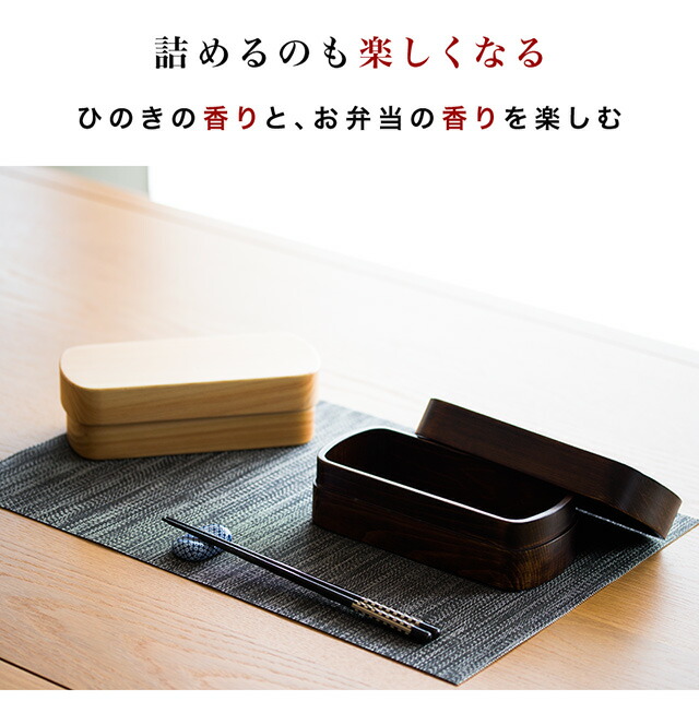 お弁当箱 ひのき ヒノキ 国産 木製 おしゃれ 食洗機対応 ランチボックス 天然木 無垢材 日本製 和風モダン 和モダン 漆塗り 漆器 食器洗浄機対応 食器洗浄器対応 食洗器対応 食器洗い機対応 食器洗い器対応 ナノコート加工 紀州桧弁当箱_11