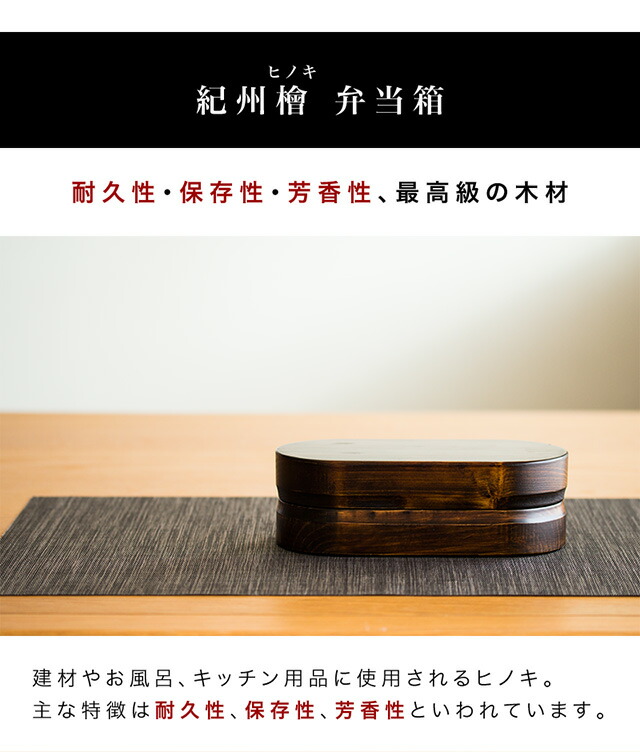 お弁当箱 ひのき ヒノキ 国産 木製 おしゃれ 食洗機対応 ランチボックス 天然木 無垢材 日本製 和風モダン 和モダン 漆塗り 漆器 食器洗浄機対応 食器洗浄器対応 食洗器対応 食器洗い機対応 食器洗い器対応 ナノコート加工 紀州桧弁当箱_5