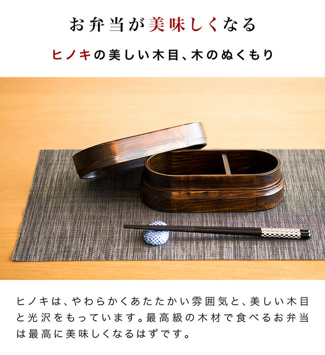 お弁当箱 ひのき ヒノキ 国産 木製 おしゃれ 食洗機対応 ランチボックス 天然木 無垢材 日本製 和風モダン 和モダン 漆塗り 漆器 食器洗浄機対応 食器洗浄器対応 食洗器対応 食器洗い機対応 食器洗い器対応 ナノコート加工 紀州桧弁当箱_7