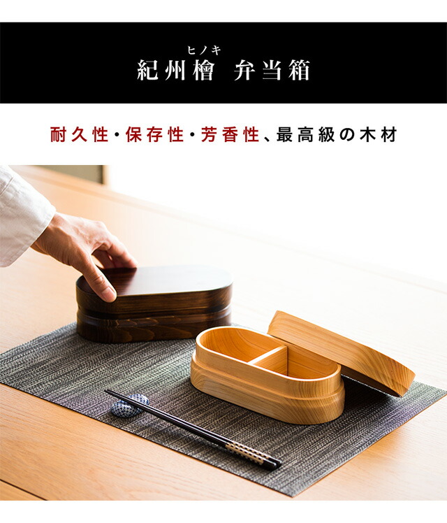 お弁当箱 ひのき ヒノキ 国産 木製 おしゃれ 食洗機対応 ランチボックス 天然木 無垢材 日本製 和風モダン 和モダン 漆塗り 漆器 食器洗浄機対応 食器洗浄器対応 食洗器対応 食器洗い機対応 食器洗い器対応 ナノコート加工 紀州桧弁当箱_16