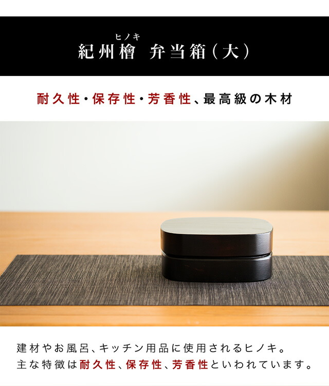 お弁当箱 ひのき ヒノキ 国産 木製 おしゃれ 食洗機対応 ランチボックス 天然木 無垢材 日本製 和風モダン 和モダン 漆塗り 漆器 食器洗浄機対応 食器洗浄器対応 食洗器対応 食器洗い機対応 食器洗い器対応 ナノコート加工 紀州桧弁当箱_5